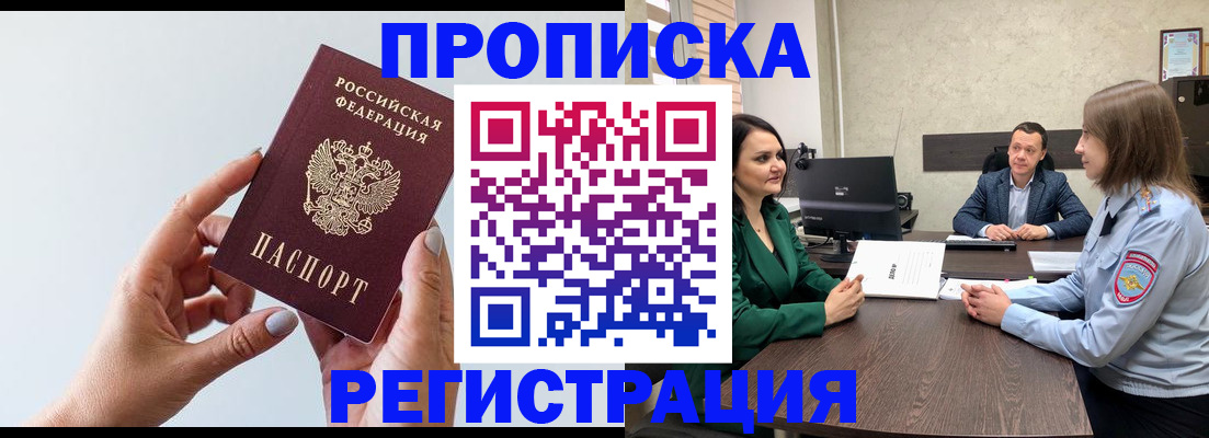 прописка гарантия в Грозном