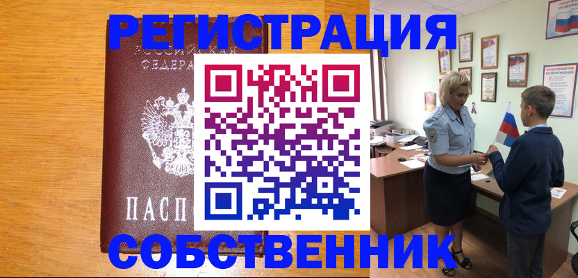 прописка в квартире в Грозном