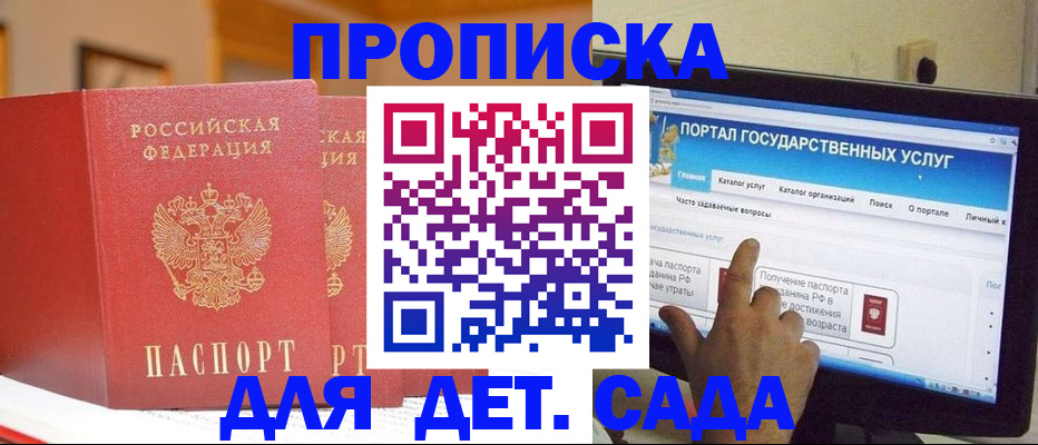 прописка 2025 в Грозном
