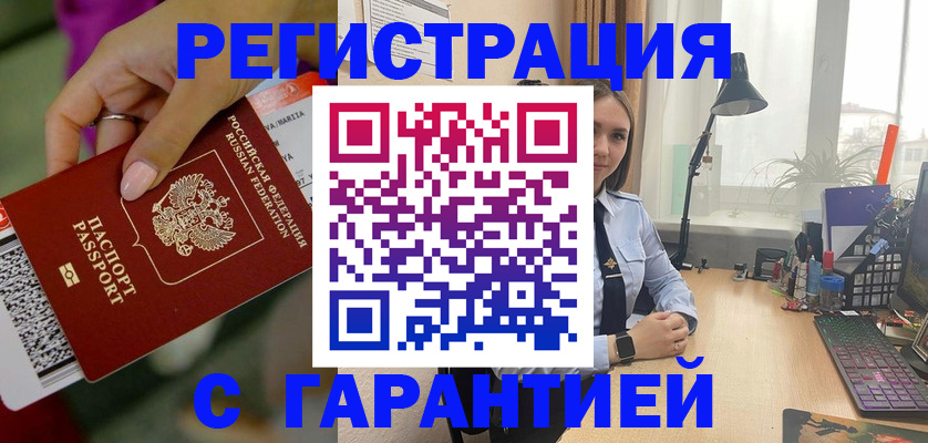 временная регистрация для школы в Грозном